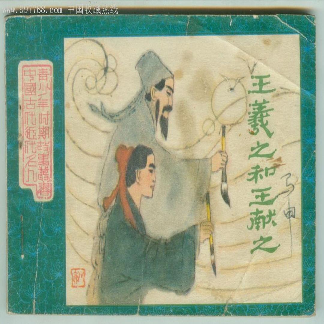 两王 两王