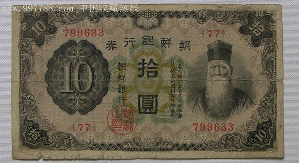 朝鲜银行券[日据时期朝鲜银行发行的纸币] - 抖音百科