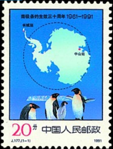 南极条约生效三十周年