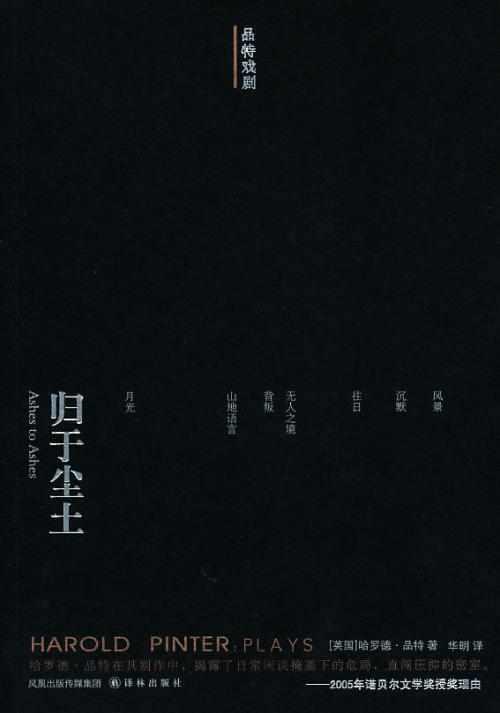 归于尘土