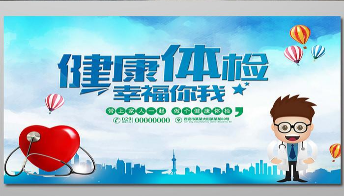 健康体检 快懂百科