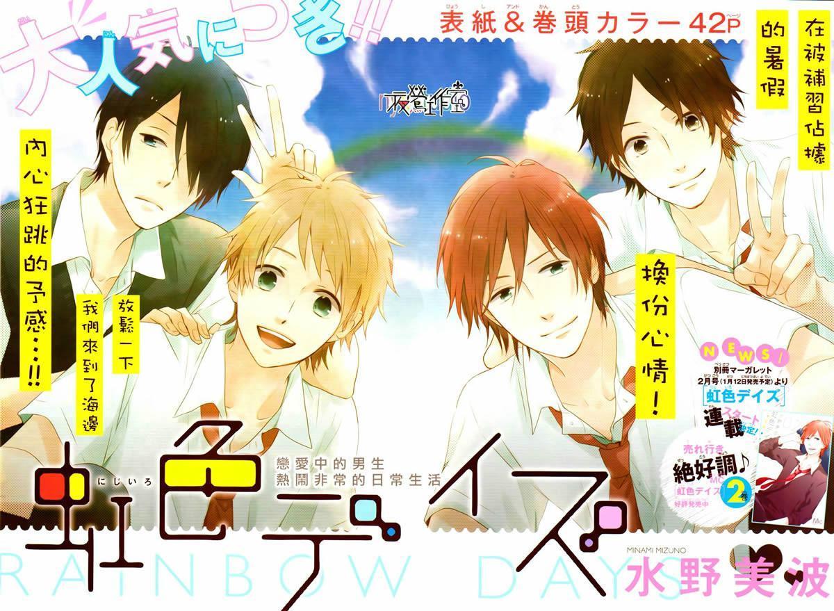 虹色days 快懂百科