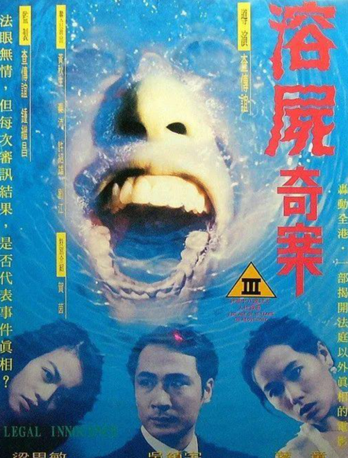 空姐溶尸案 快懂百科