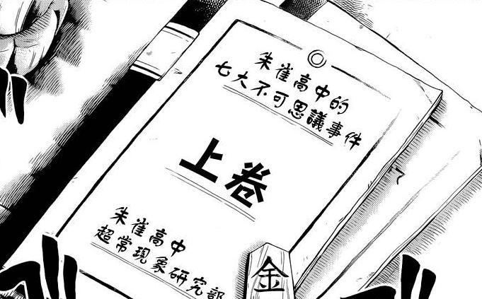 山田君与7人魔女 快懂百科
