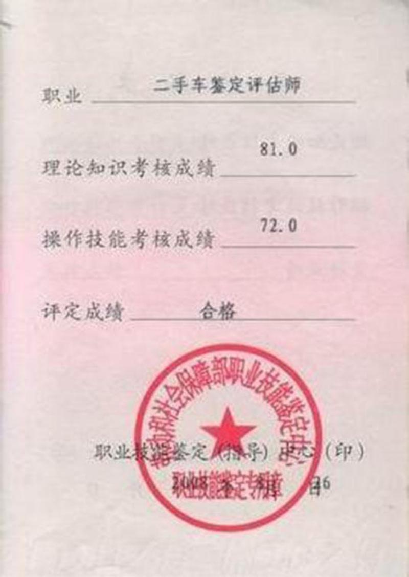 二手车鉴定评估师 快懂百科