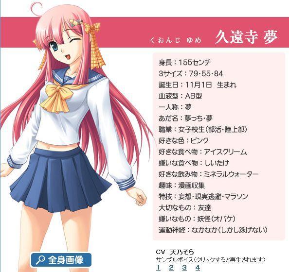 久远寺梦 快懂百科