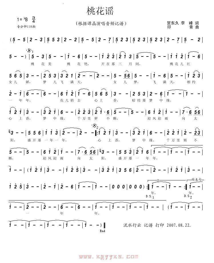 桃花谣 快懂百科