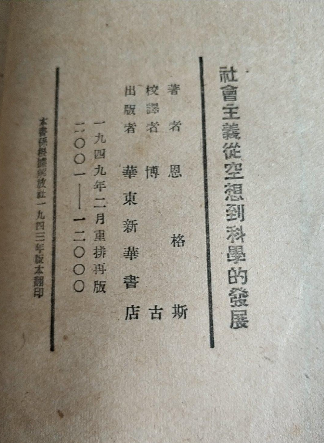 社会主义从空想到科学的发展 快懂百科