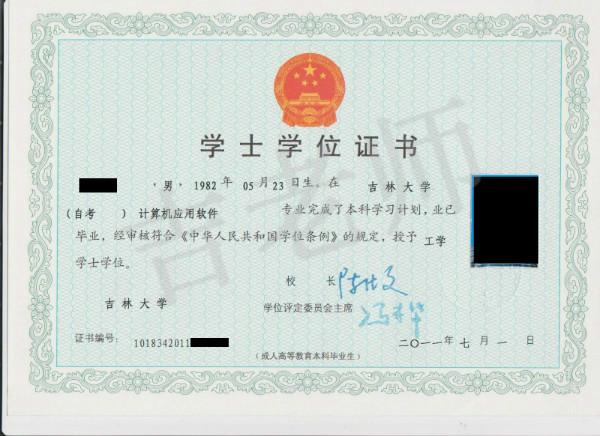 学位证书编号16位怎么查 头条百科