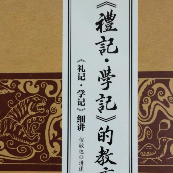 学记 - 快懂百科