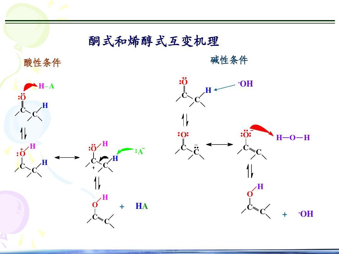 酮式－烯醇式互变 - 快懂百科