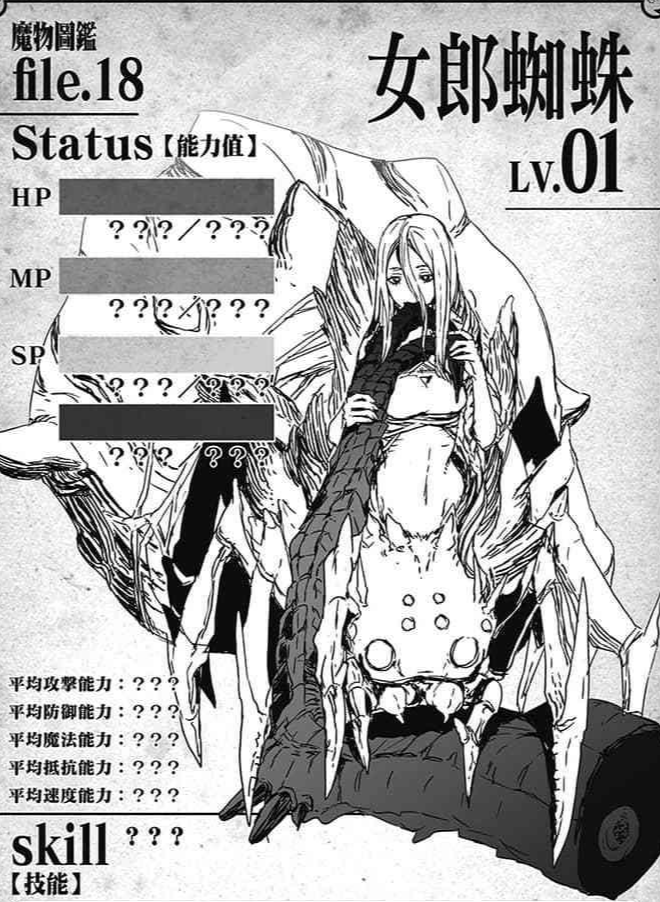 转生成蜘蛛又怎样 快懂百科