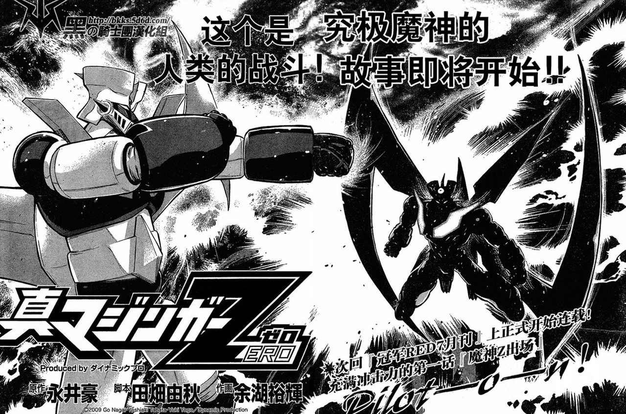 真魔神zero 快懂百科