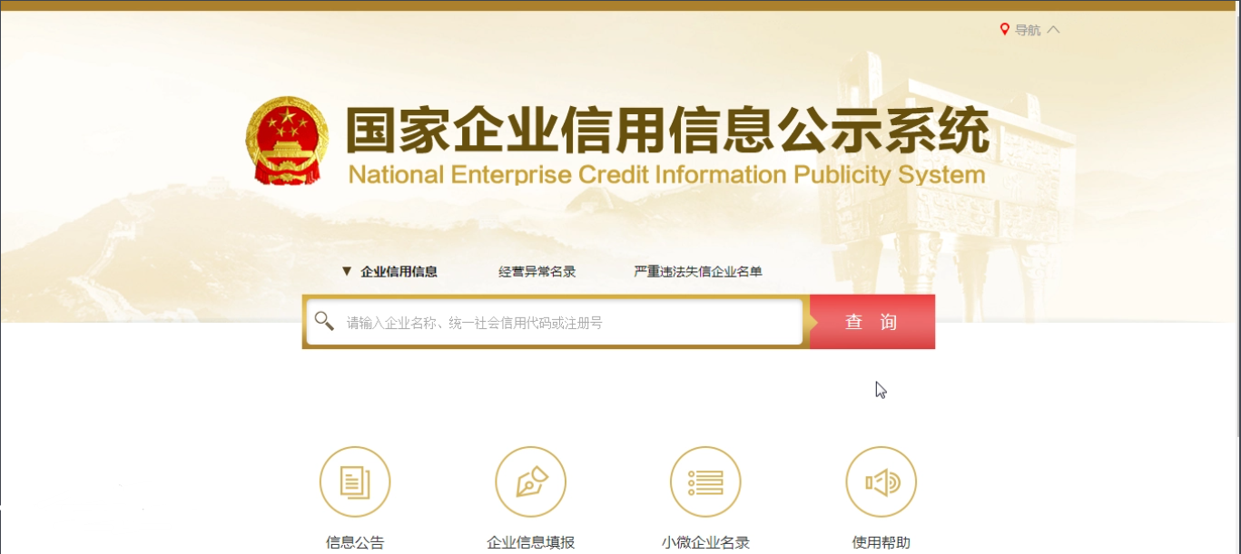 红盾网通常指国家企业信用信息公示系统，其网址为http://www.gsxt.gov.cn。,红盾网,红盾网,创业者,创业,公司,法律法规,第1张