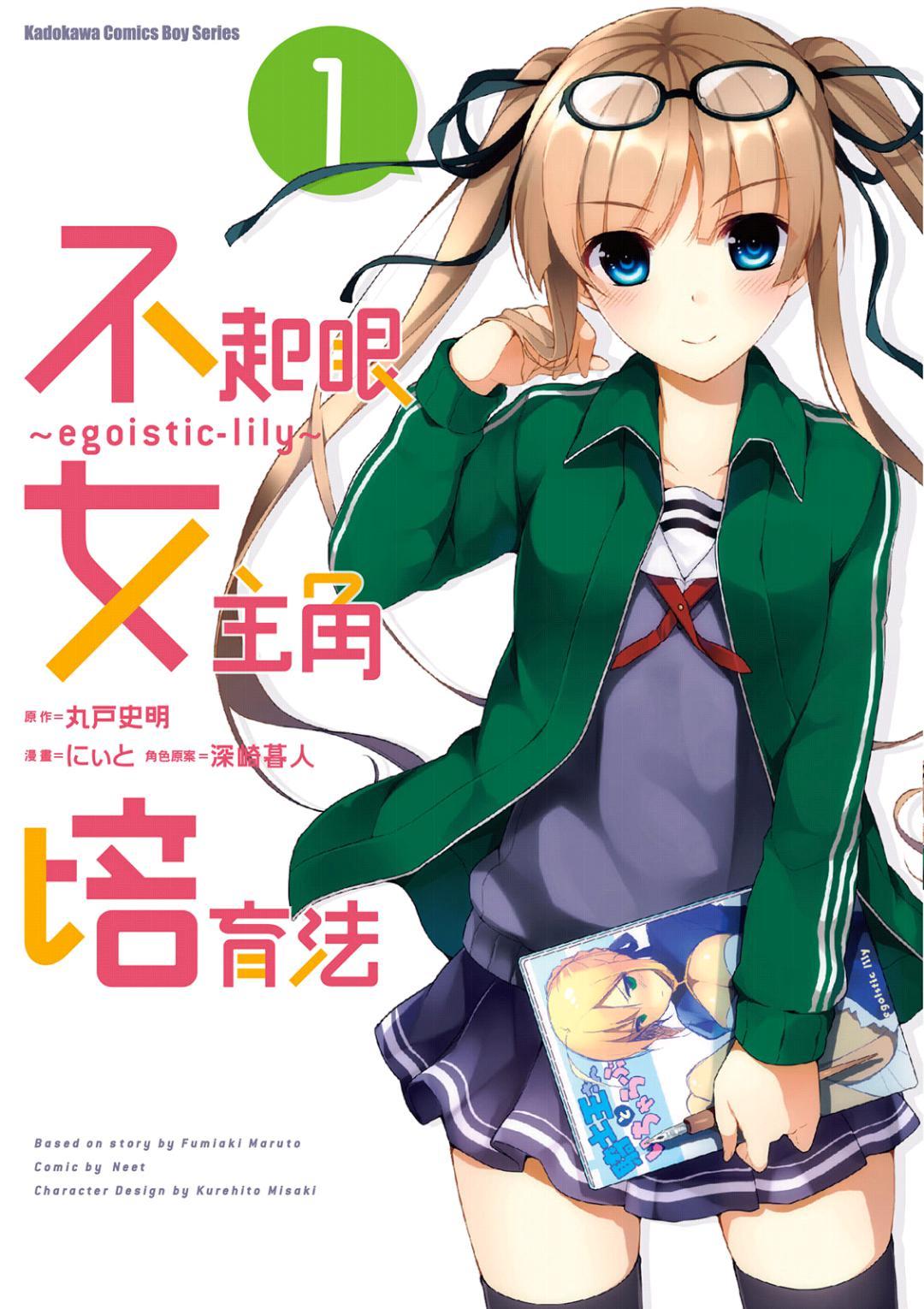 路人女主的养成方法 快懂百科