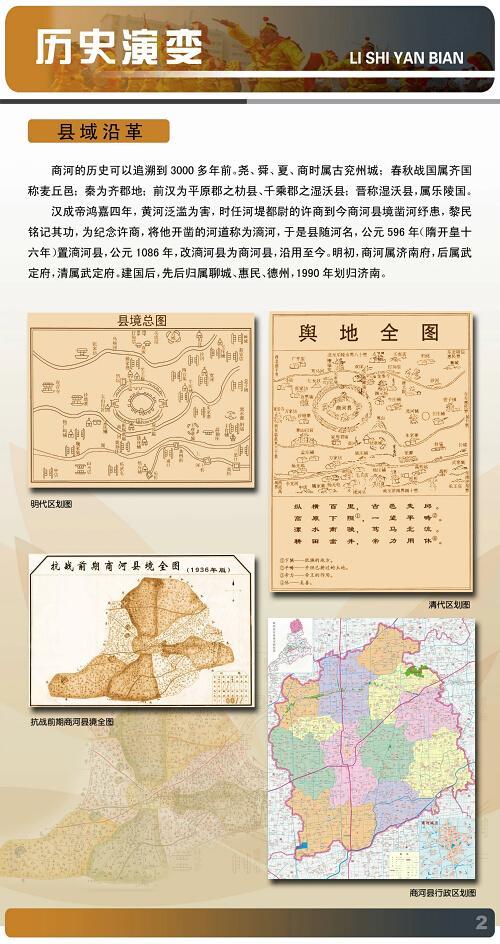 商河县 快懂百科