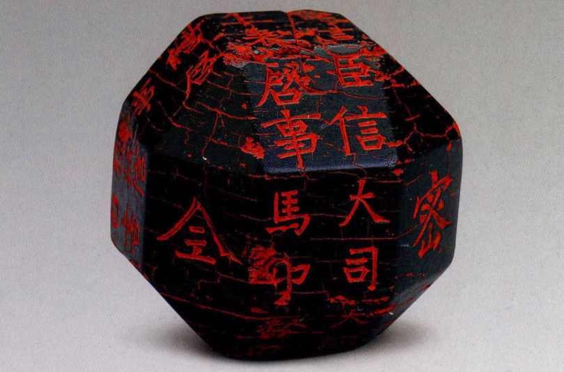 独孤信的多面球体印 - 快懂百科