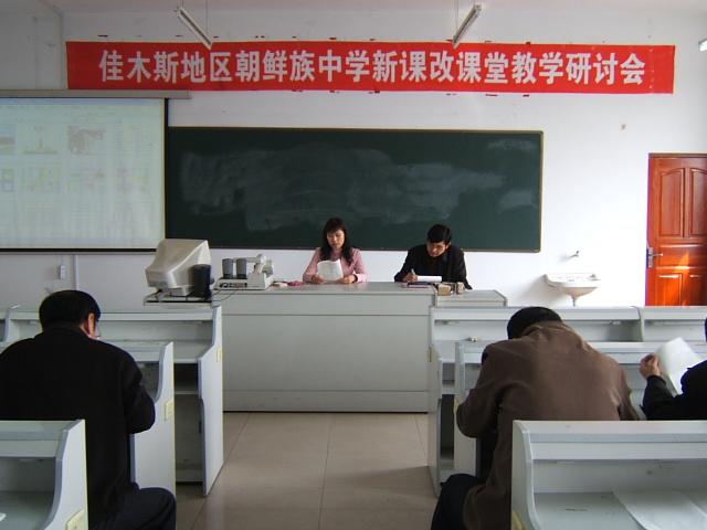 佳木斯朝鲜族中学 头条百科