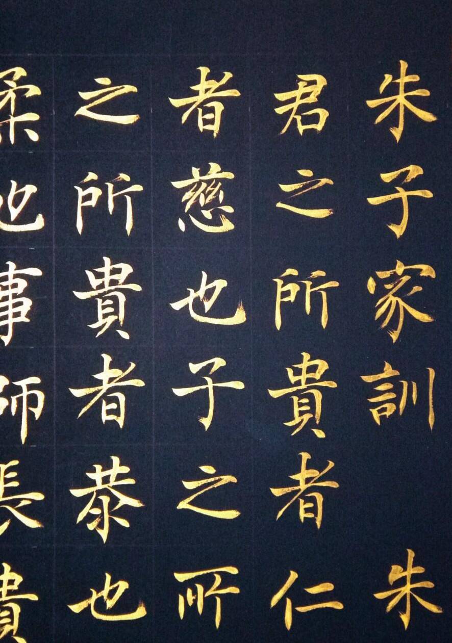 朱子家训 快懂百科