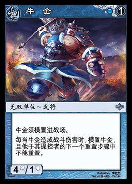 牛金 阵面对决 中的卡牌 卡牌属性 技能描述 单卡解惑 历史版本2 快懂百科