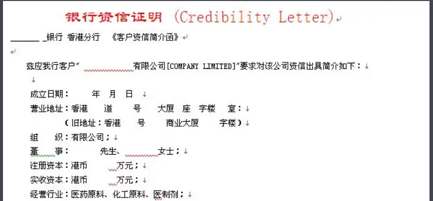 银行资信证明样本(中文)