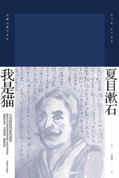 我是猫 日本作家夏目漱石创作的长篇小说 头条百科
