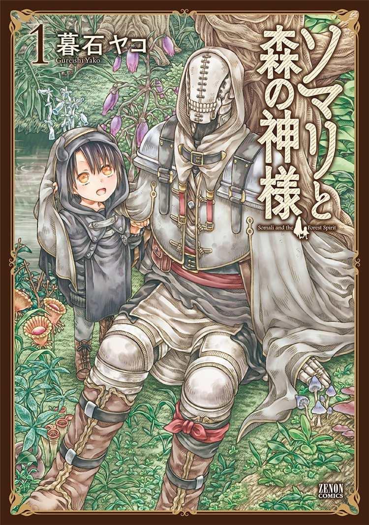 索玛丽与森林之神 漫画 作品背景 剧情简介 角色简介 历史版本4 快懂百科