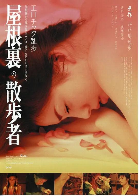 屋顶的散步者 快懂百科