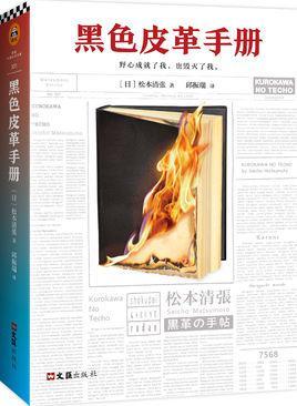 黑色皮革手册 快懂百科