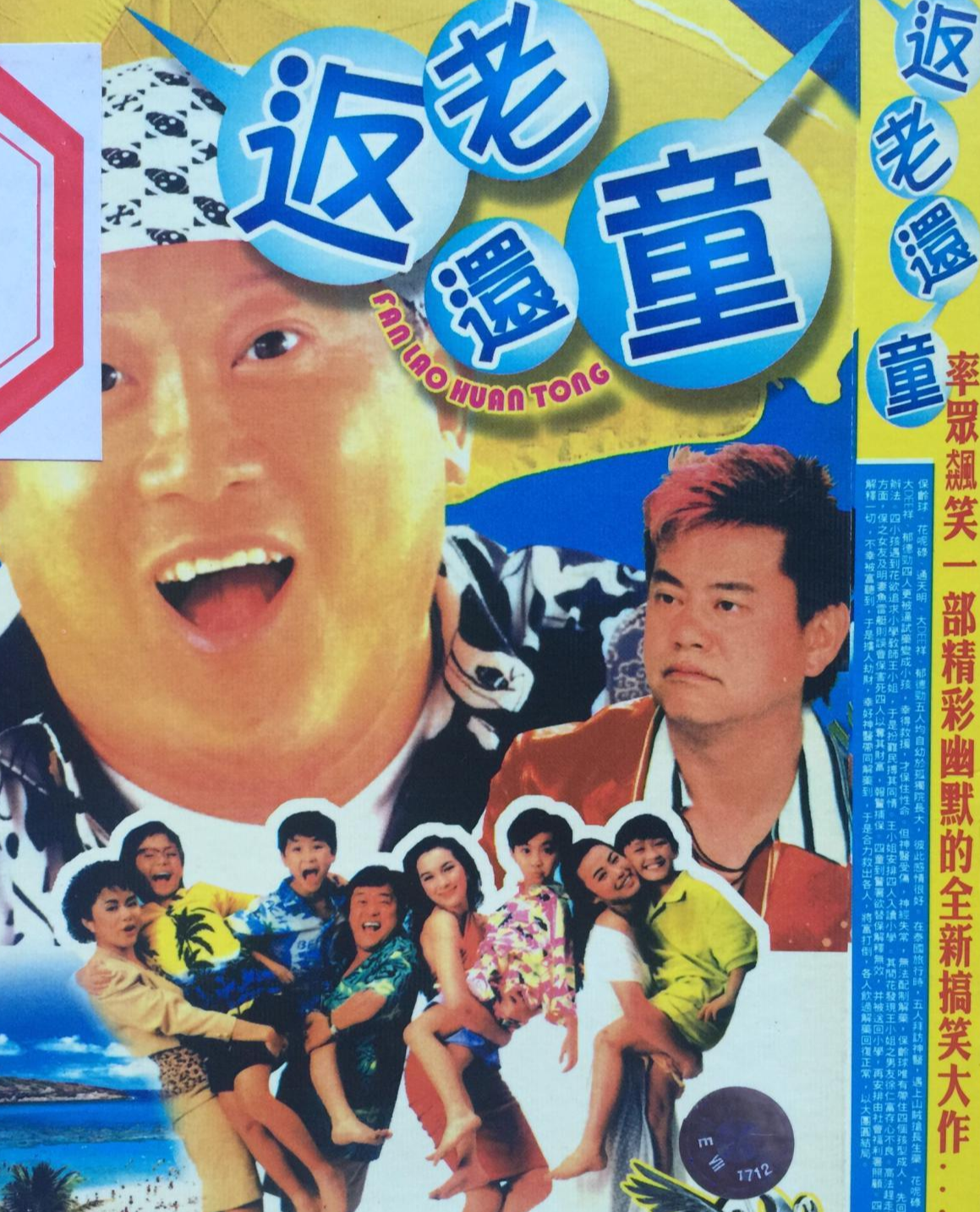 还童 头条百科