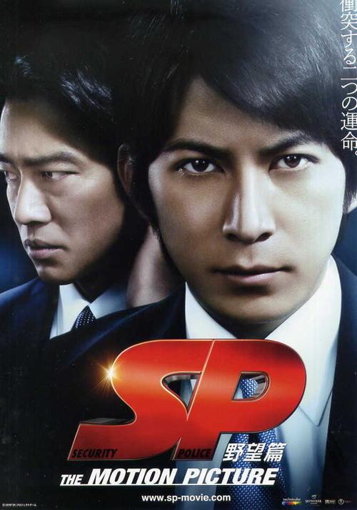 要人警护官 野望篇 快懂百科