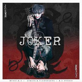 Joker 快懂百科