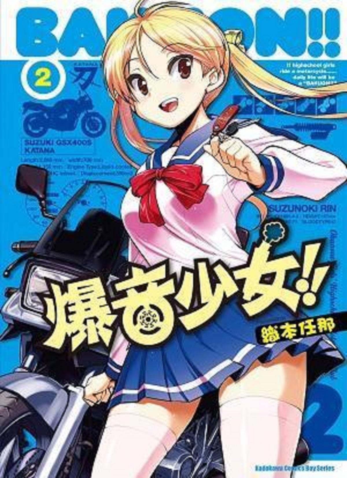 爆音少女 快懂百科