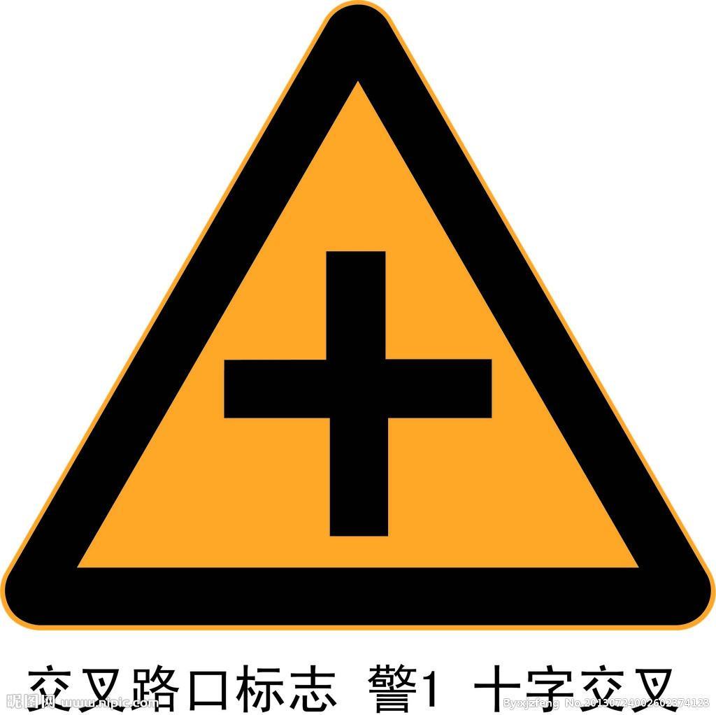 路口标志