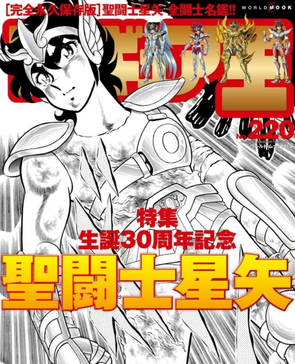 圣斗士星矢 快懂百科