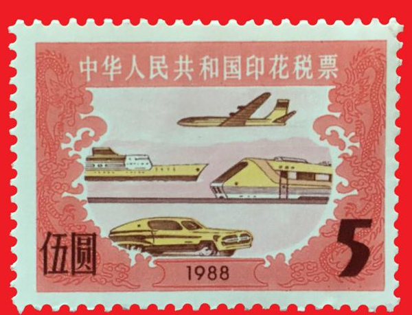 印花税票 快懂百科