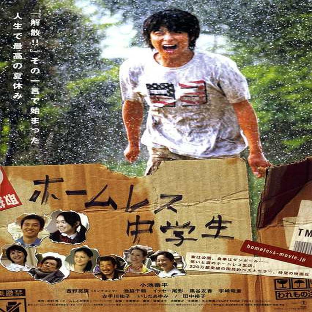 无家可归的中学生 日本电视剧 头条百科