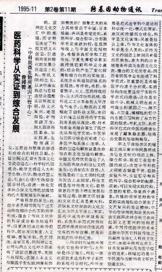 医学发展史 - 快懂百科
