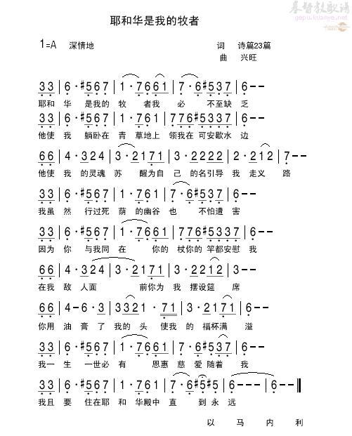 耶和华是我的牧者 快懂百科