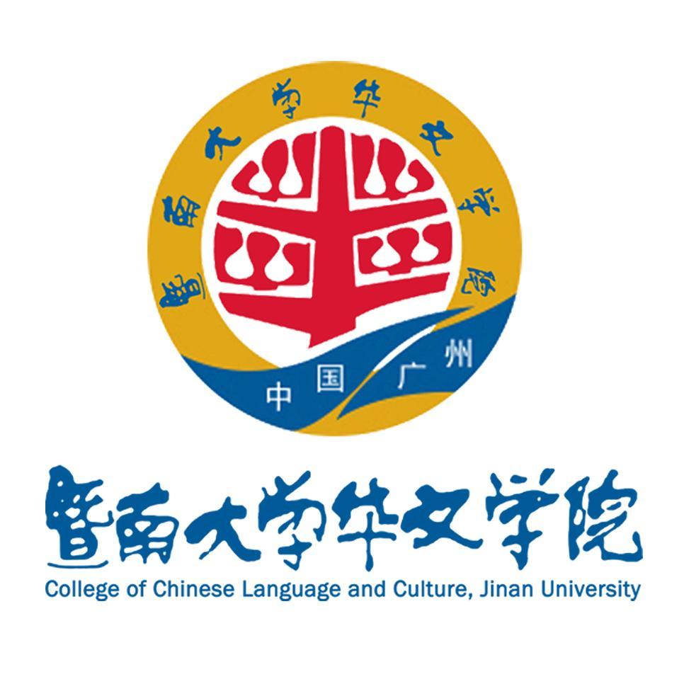 暨南大学华文学院 - 快懂百科