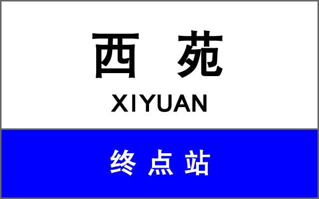 高井站 快懂百科