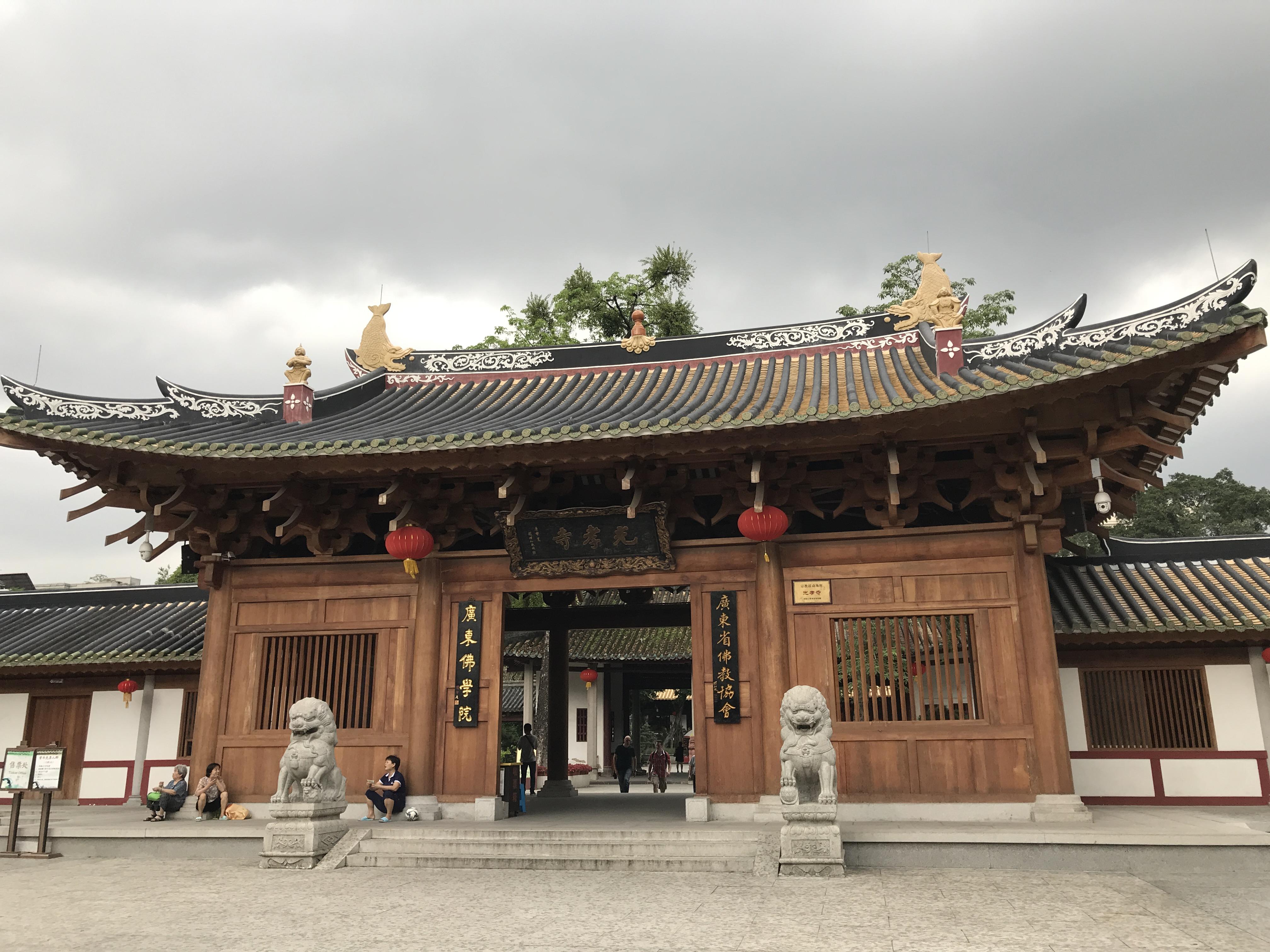 光孝寺 - 快懂百科