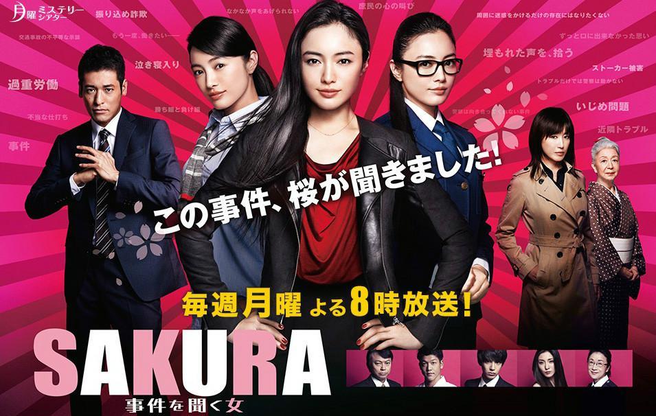 Sakura 听到事件的女人 快懂百科