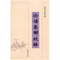 论语集解校释 论语集解校释 头条百科