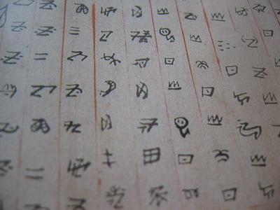 彝文 - 快懂百科