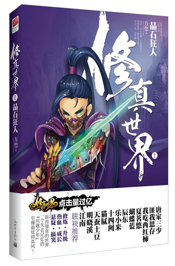 修真世界 快懂百科
