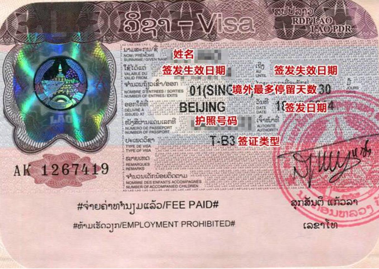老挝入境卡模板图片