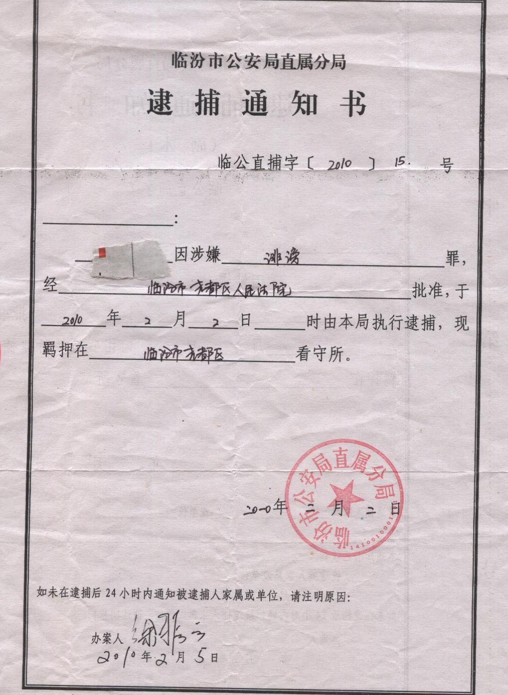 逮捕证 - 快懂百科