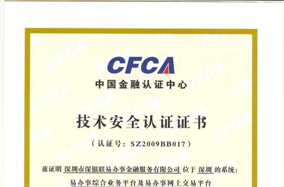 中国金融认证中心