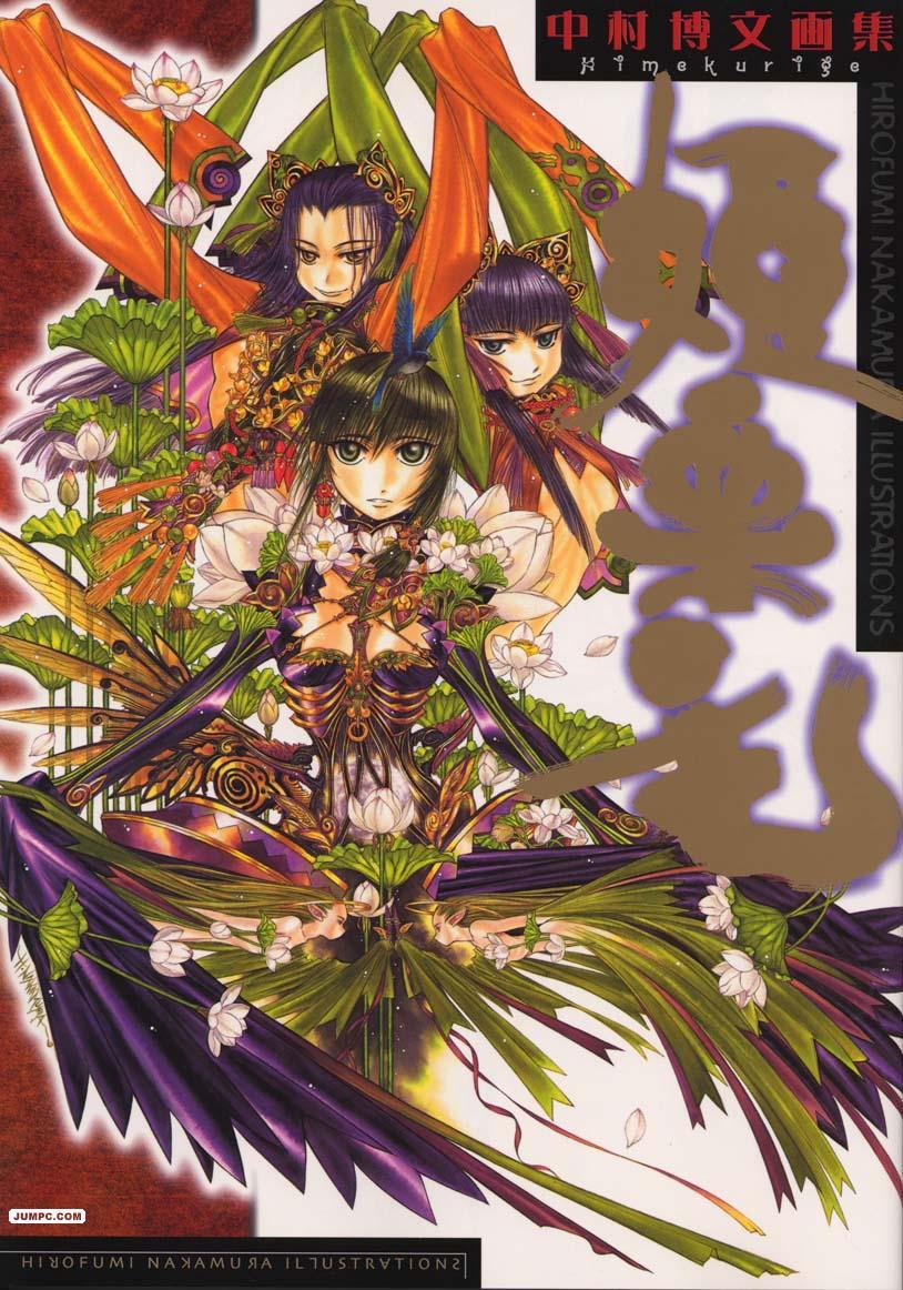 中村博文 快懂百科